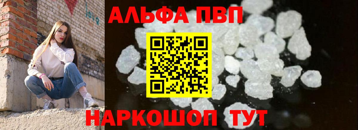 Урус-Мартан  Alfa_PVP  Альфа ПВП Crystall  Вход с VPN  Альфа ПВП Соль 