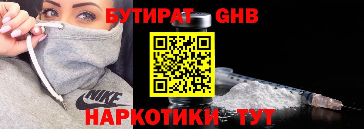 Бутират  БУТИРАТ 1.4BDO  Вход с VPN  Урус-Мартан 