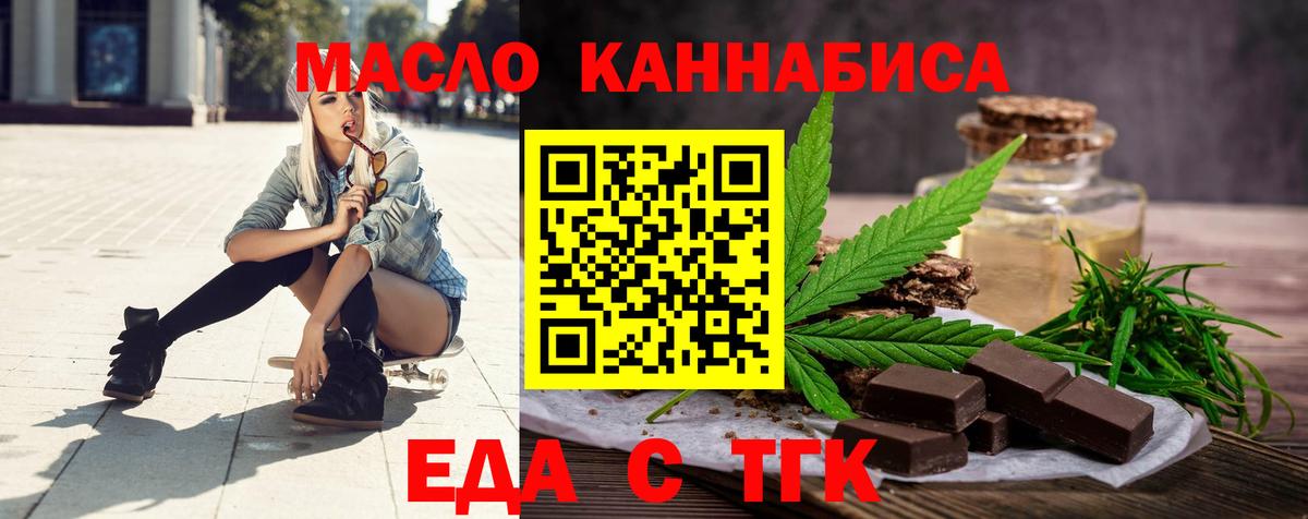 Еда ТГК конопля  Вход с VPN  Урус-Мартан 