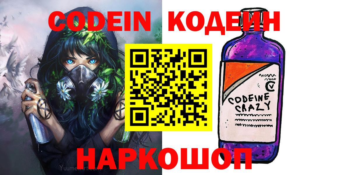 Кодеиновый сироп Lean напиток Lean (лин) Урус-Мартан