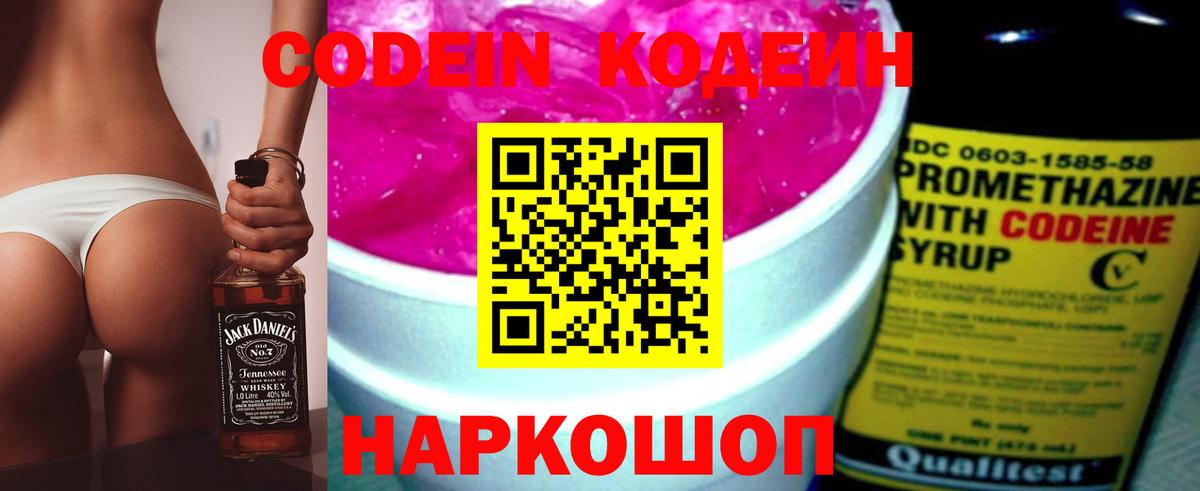 Кодеиновый сироп Lean напиток Lean (лин)  Вход с VPN  Урус-Мартан  Codein напиток Lean (лин) 