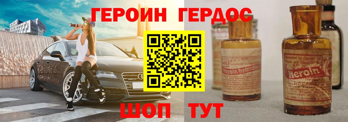 ГЕРОИН Heroin  Вход с VPN  Урус-Мартан 