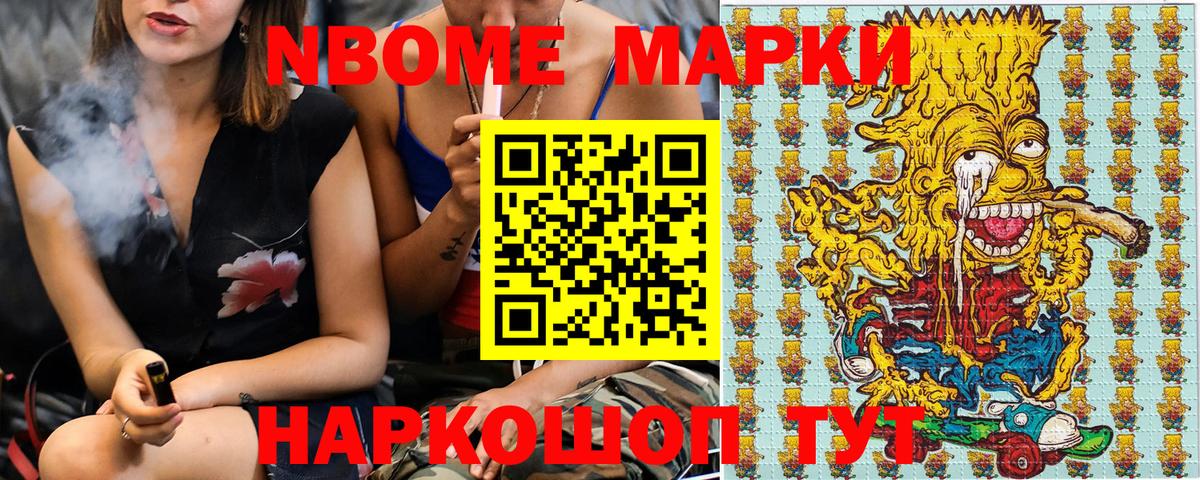 Марки 25I-NBOMe 1500мкг Урус-Мартан