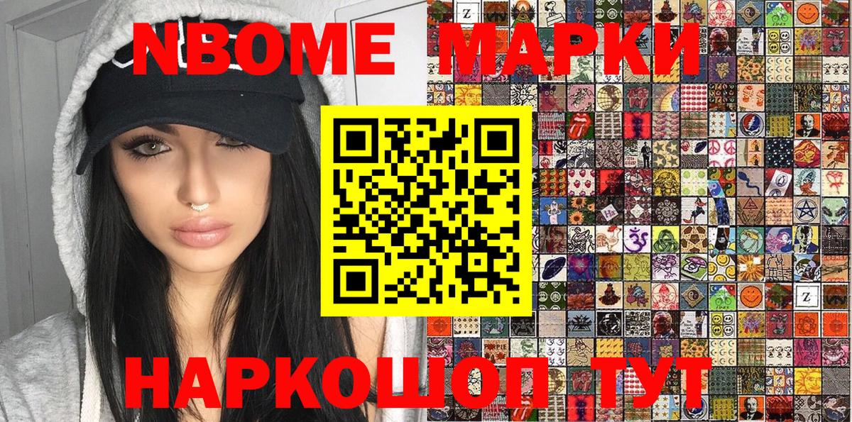 Марки NBOMe 1,5мг  Вход с VPN  Марки NBOMe 1,5мг  Урус-Мартан 